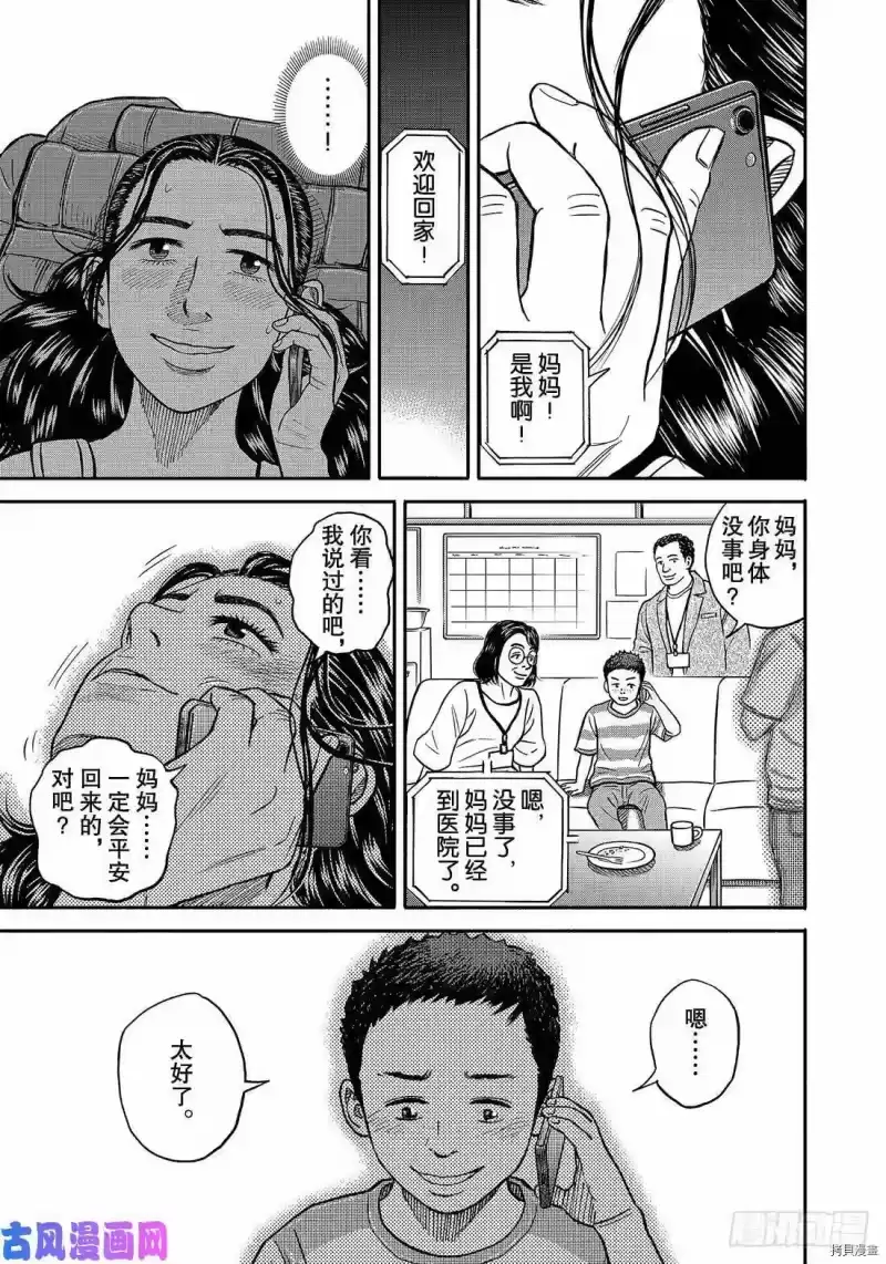 宇宙兄弟_h 第349话 第3页