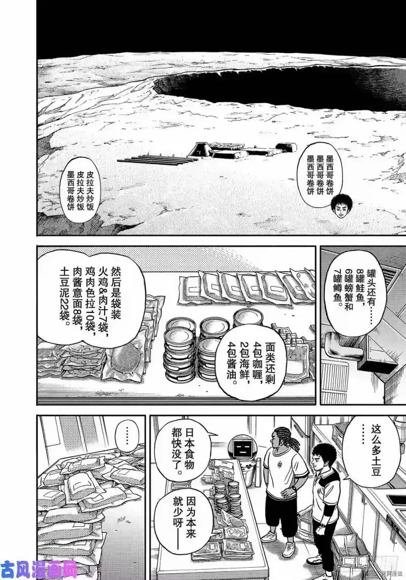 宇宙兄弟_h 第349话 第6页