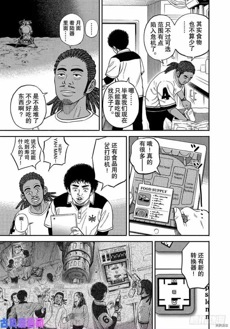 宇宙兄弟_h 第349话 第7页