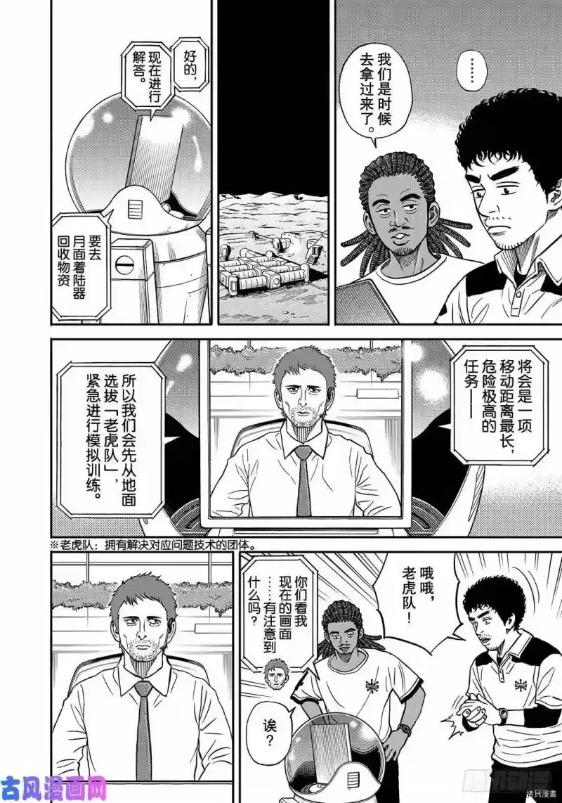 宇宙兄弟_h 第349话 第8页