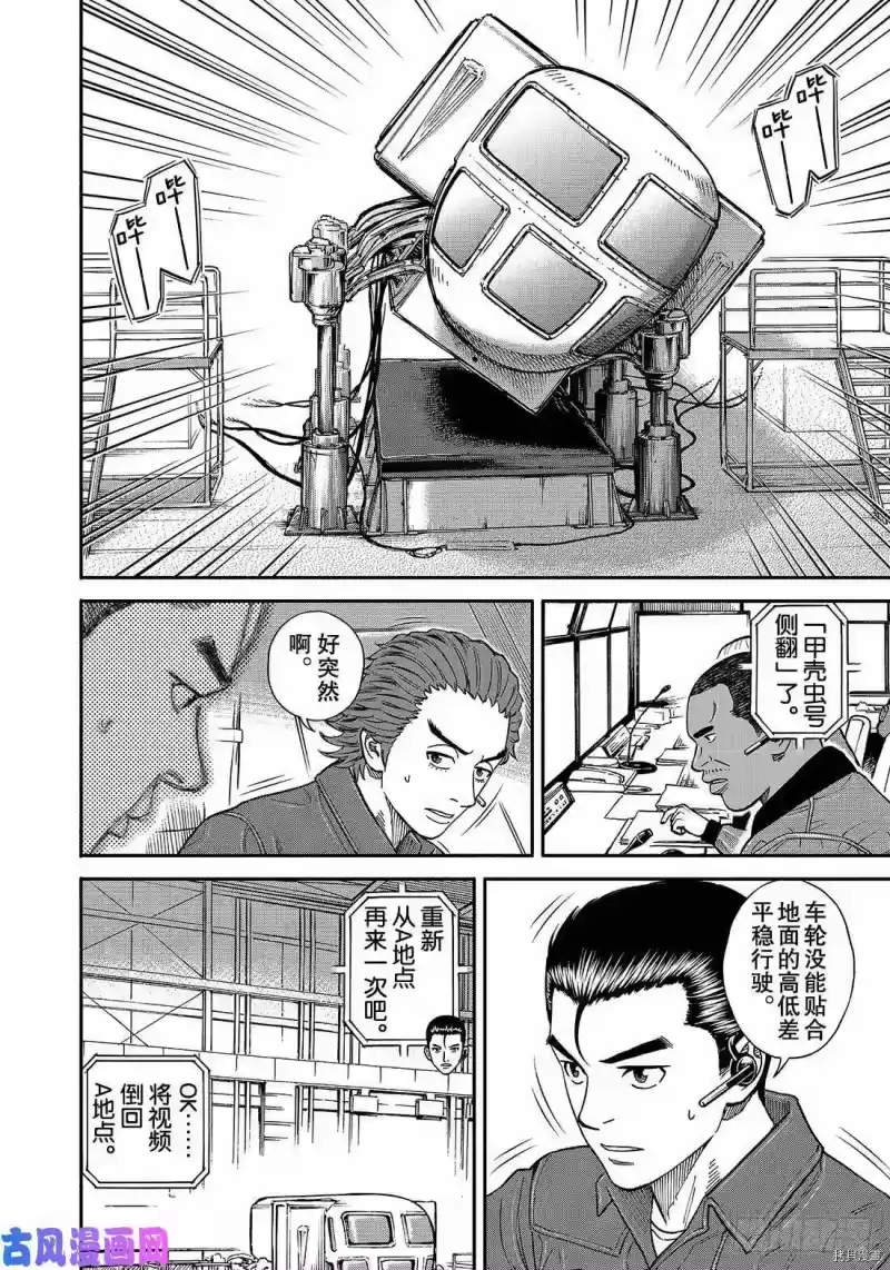 宇宙兄弟_h 第350话 第10页