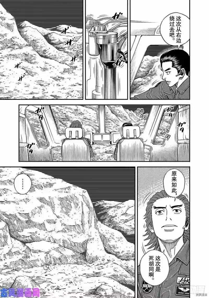 宇宙兄弟_h 第350话 第11页