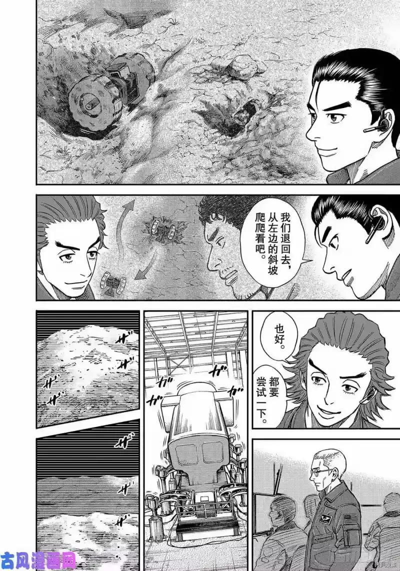 宇宙兄弟_h 第350话 第12页