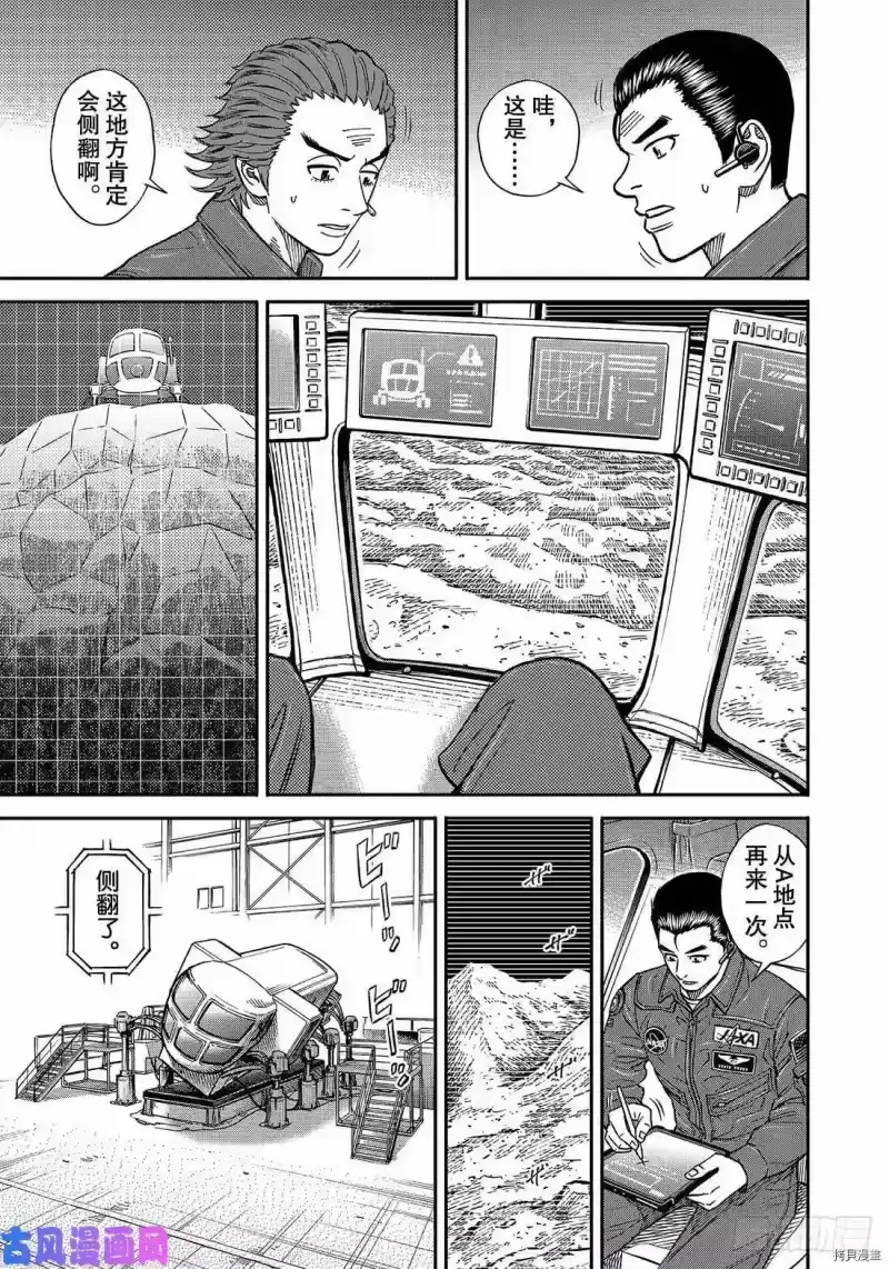 宇宙兄弟_h 第350话 第13页