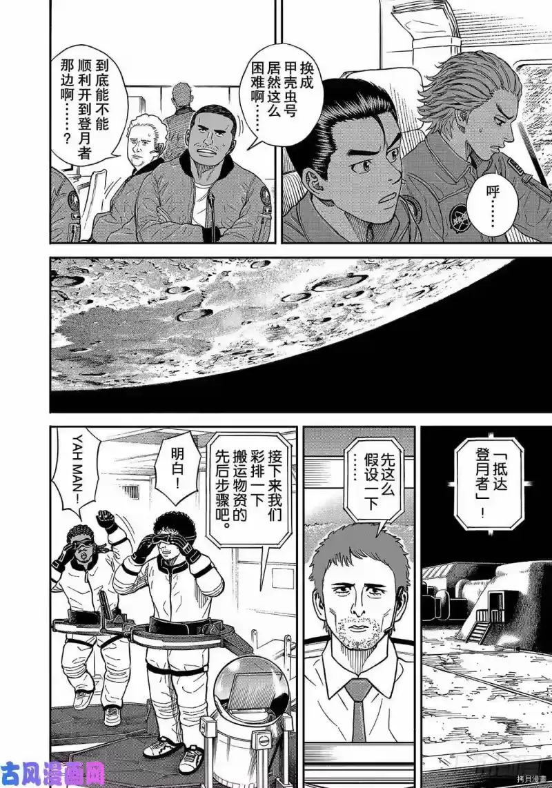 宇宙兄弟_h 第350话 第14页
