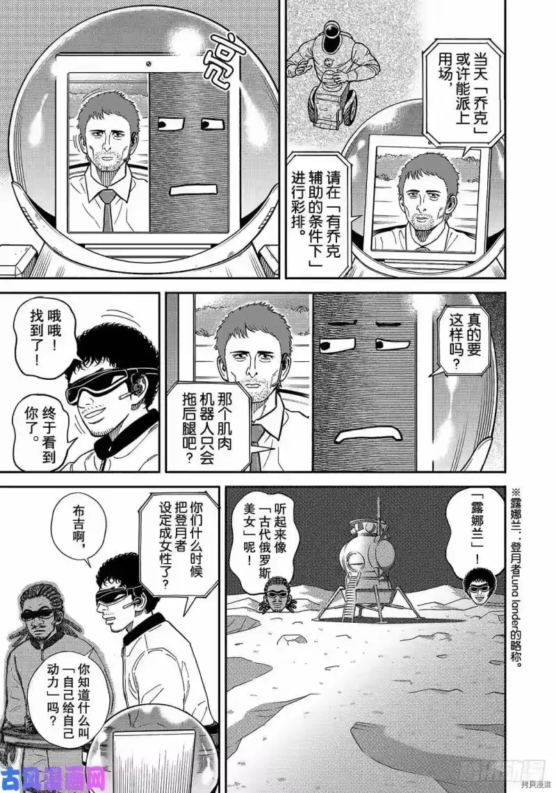 宇宙兄弟_h 第350话 第15页