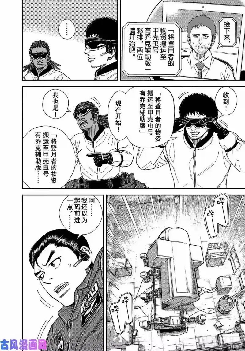 宇宙兄弟_h 第350话 第16页