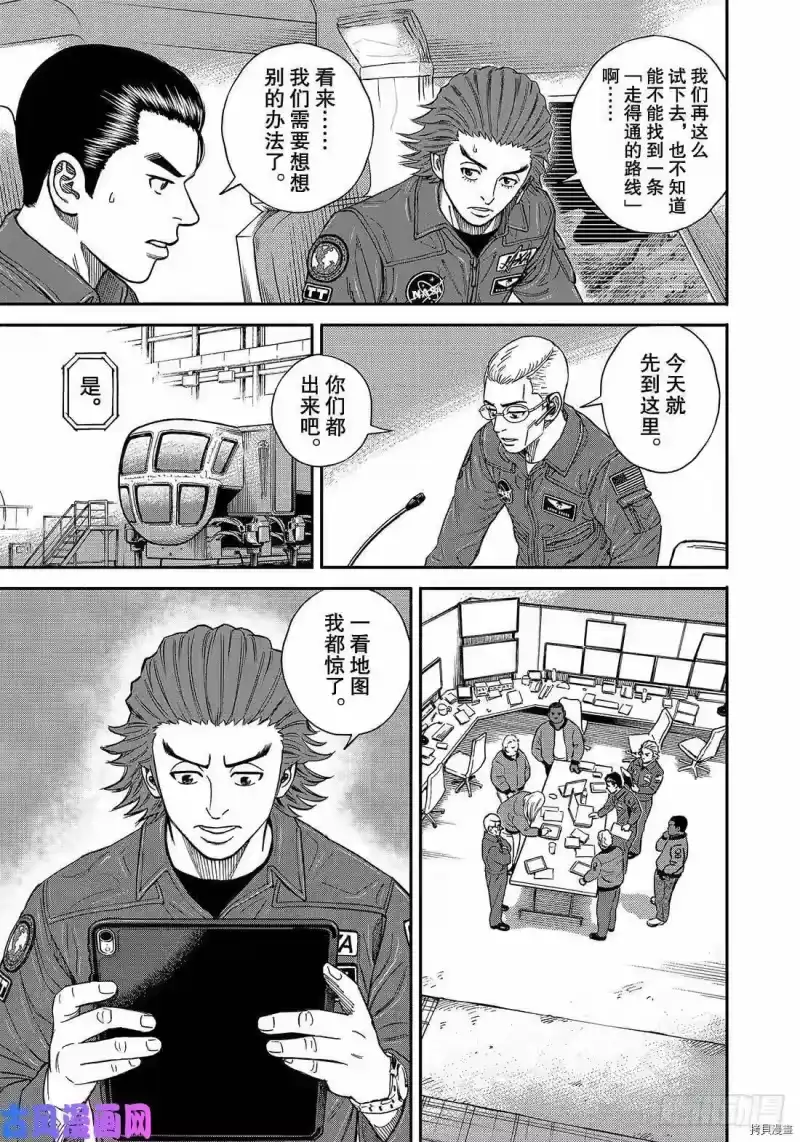 宇宙兄弟_h 第350话 第17页