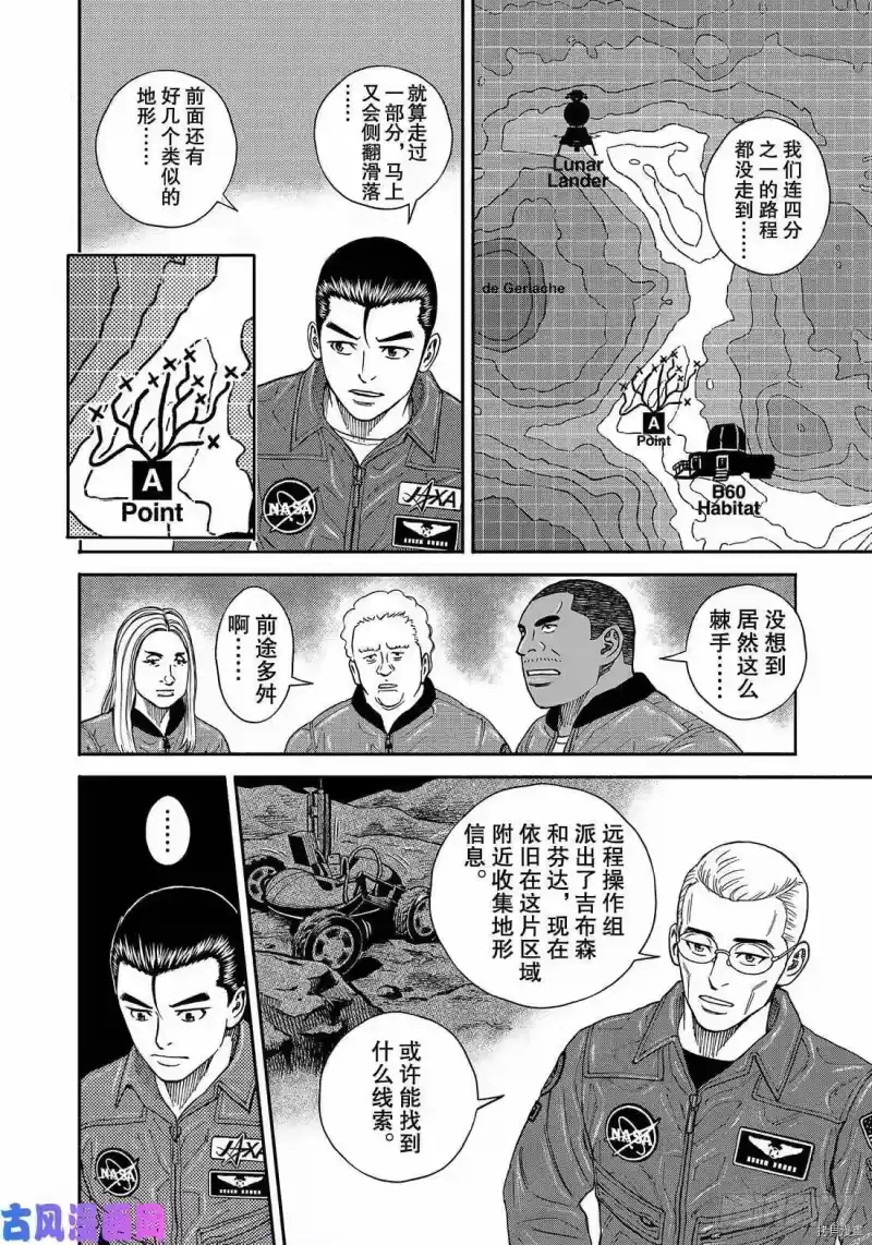 宇宙兄弟_h 第350话 第18页