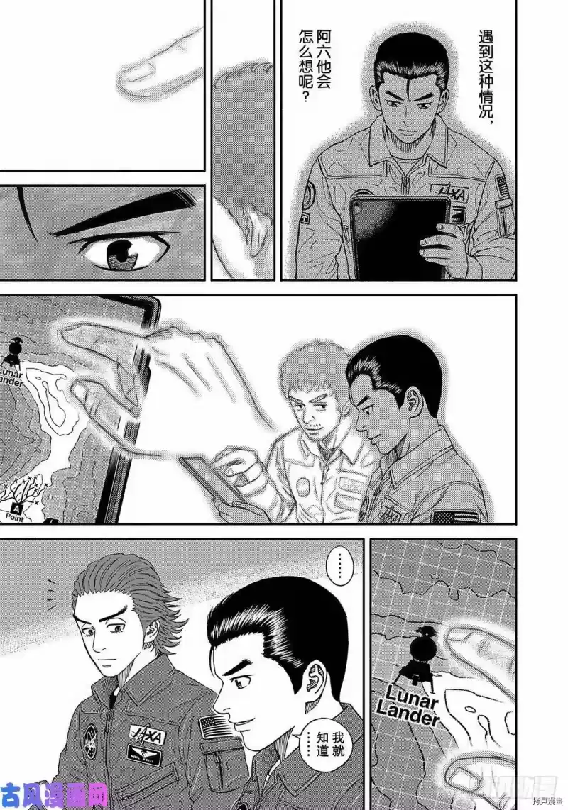 宇宙兄弟_h 第350话 第19页