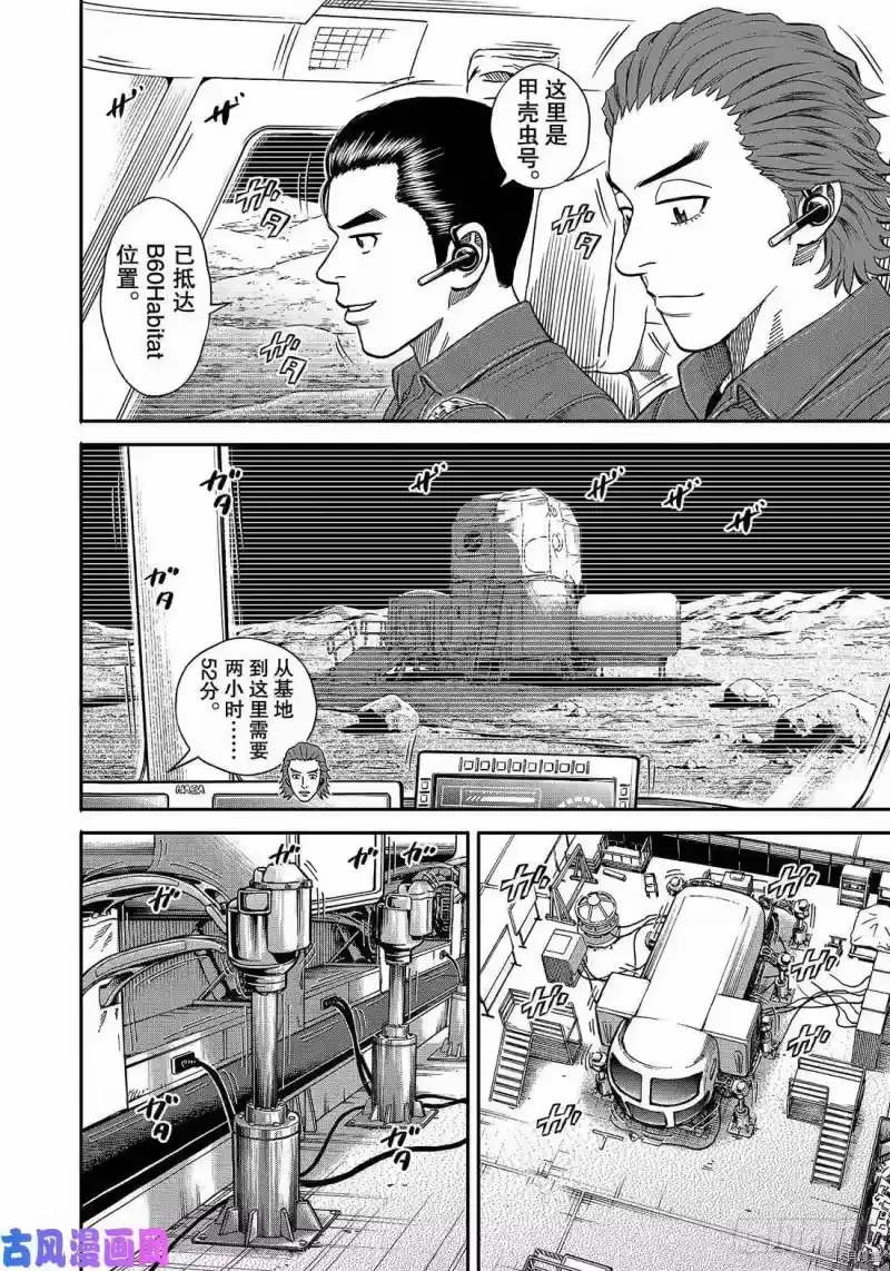 宇宙兄弟_h 第350话 第2页