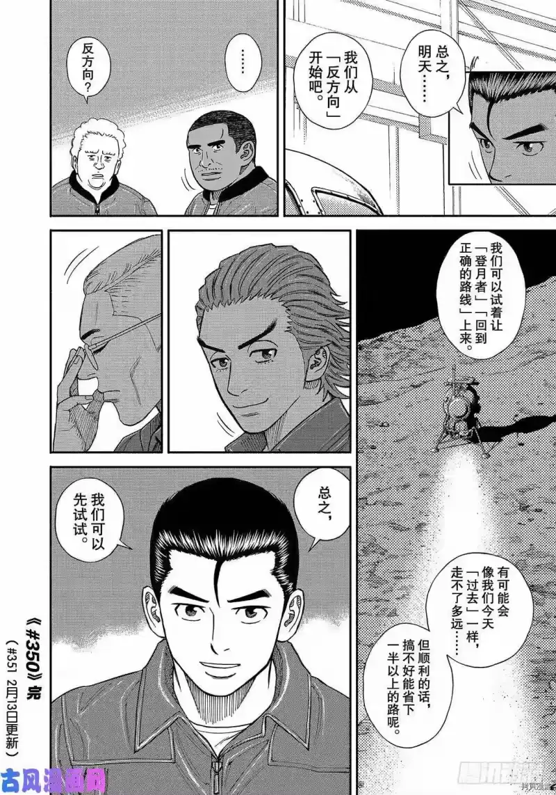宇宙兄弟_h 第350话 第20页
