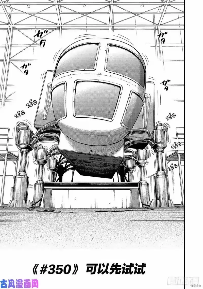 宇宙兄弟_h 第350话 第3页