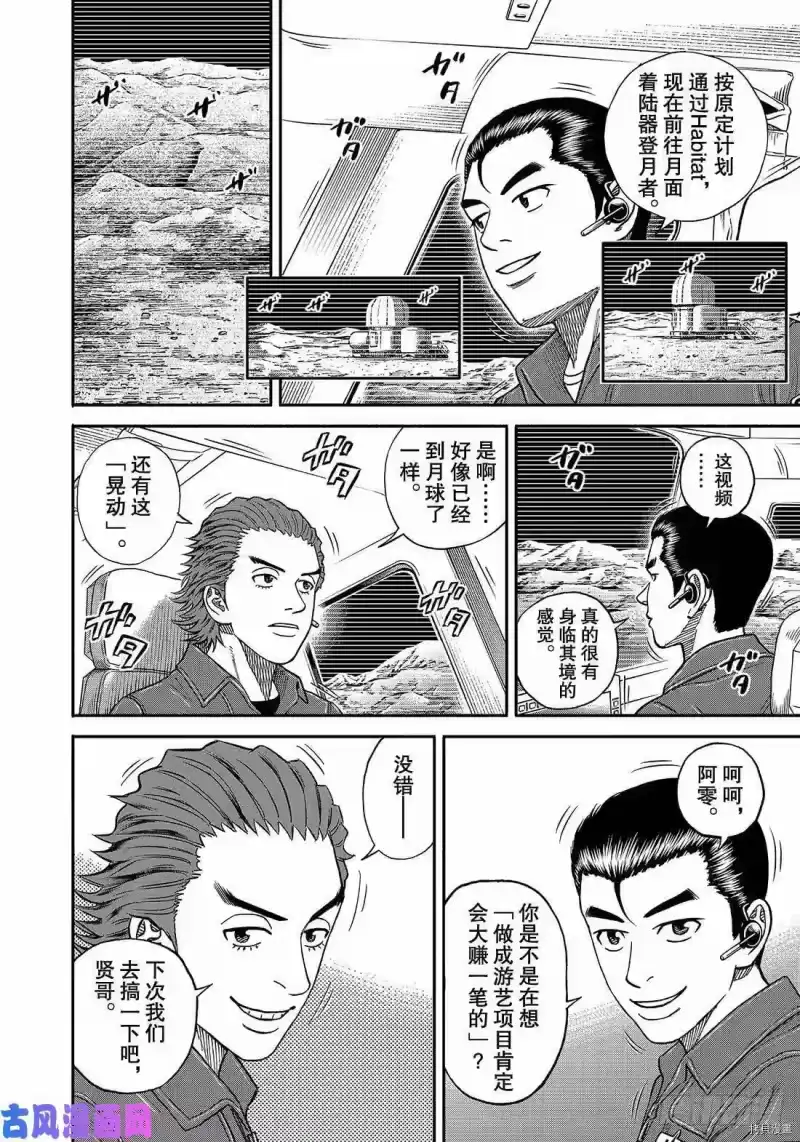 宇宙兄弟_h 第350话 第4页