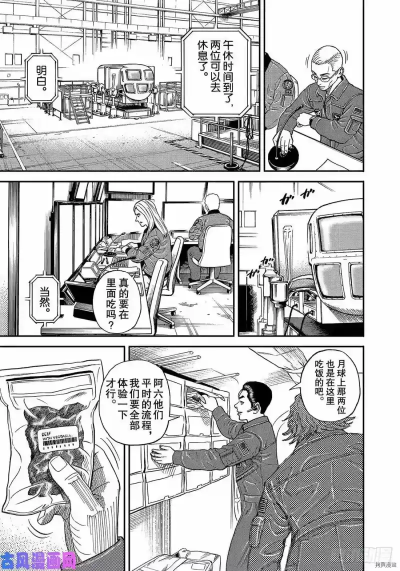 宇宙兄弟_h 第350话 第5页