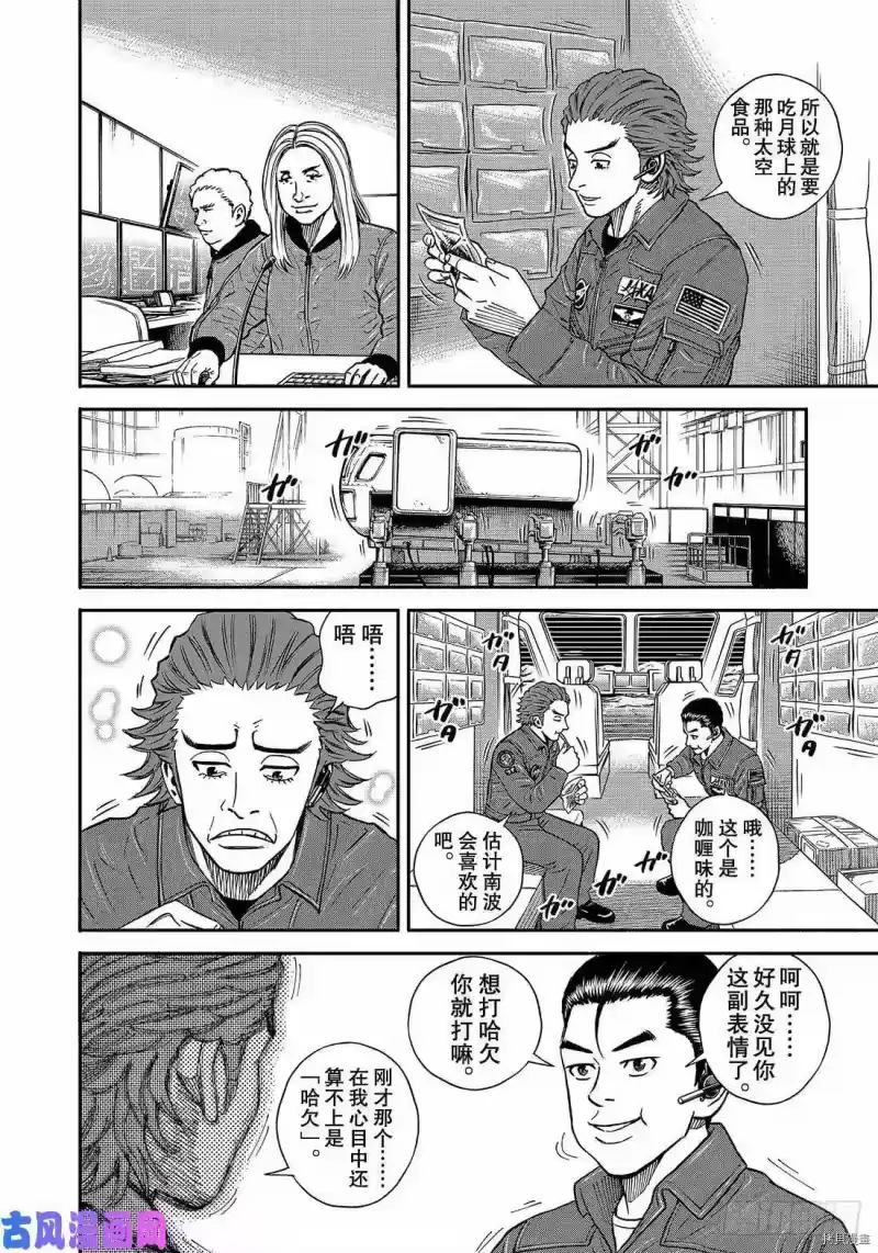 宇宙兄弟_h 第350话 第6页