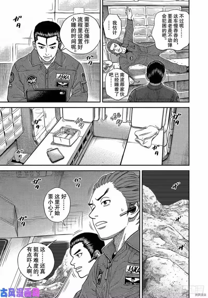 宇宙兄弟_h 第350话 第7页