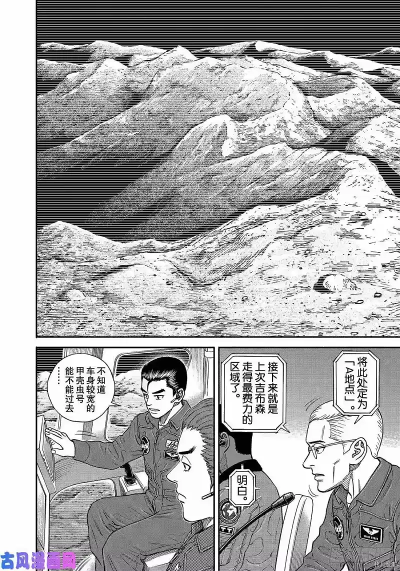 宇宙兄弟_h 第350话 第8页