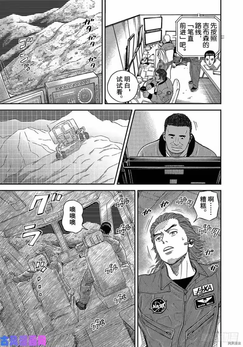 宇宙兄弟_h 第350话 第9页