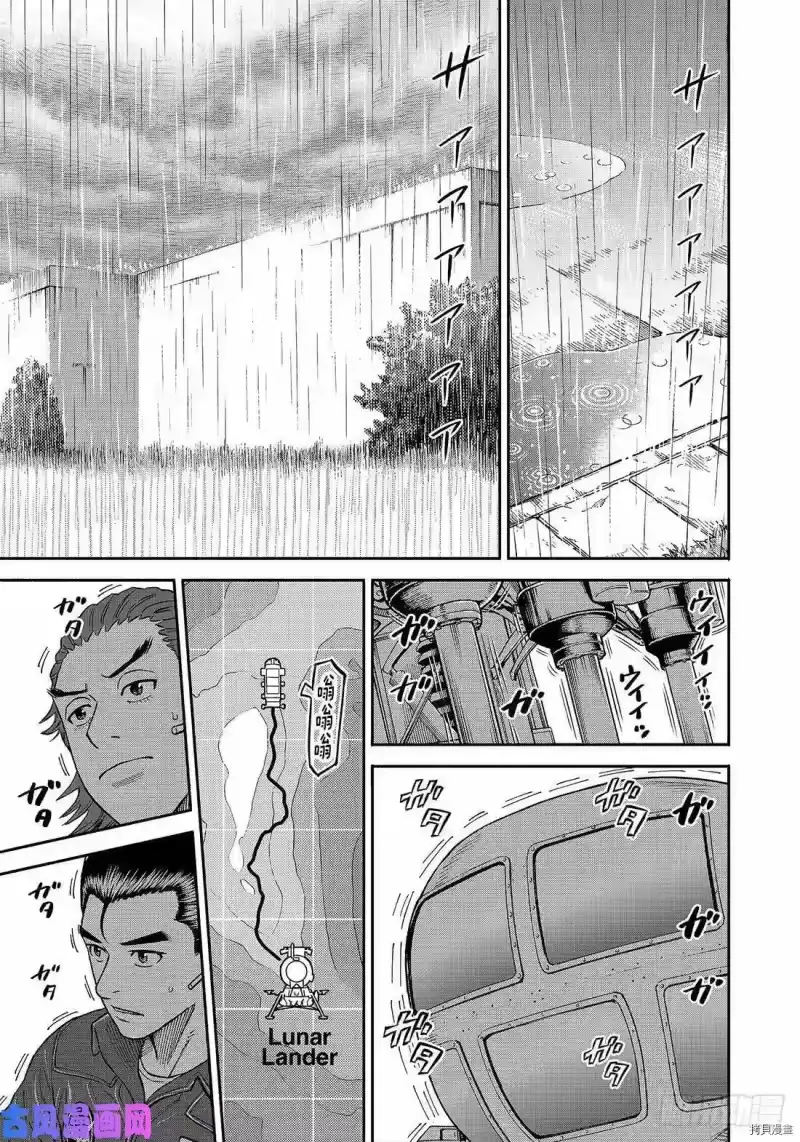 宇宙兄弟_h 第351话 第1页