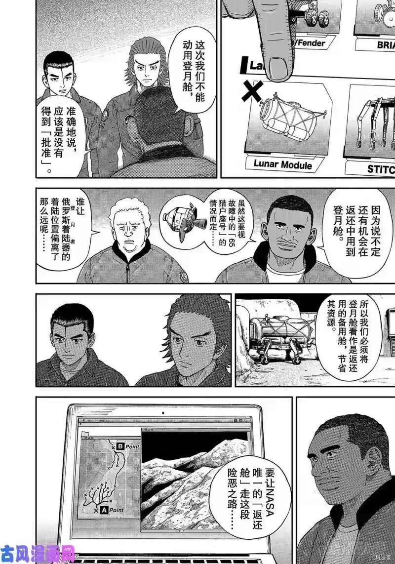 宇宙兄弟_h 第351话 第10页