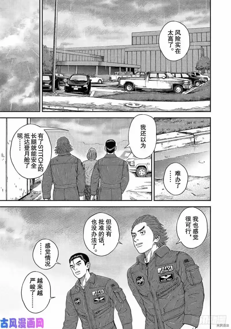 宇宙兄弟_h 第351话 第11页
