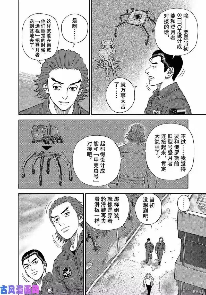 宇宙兄弟_h 第351话 第12页