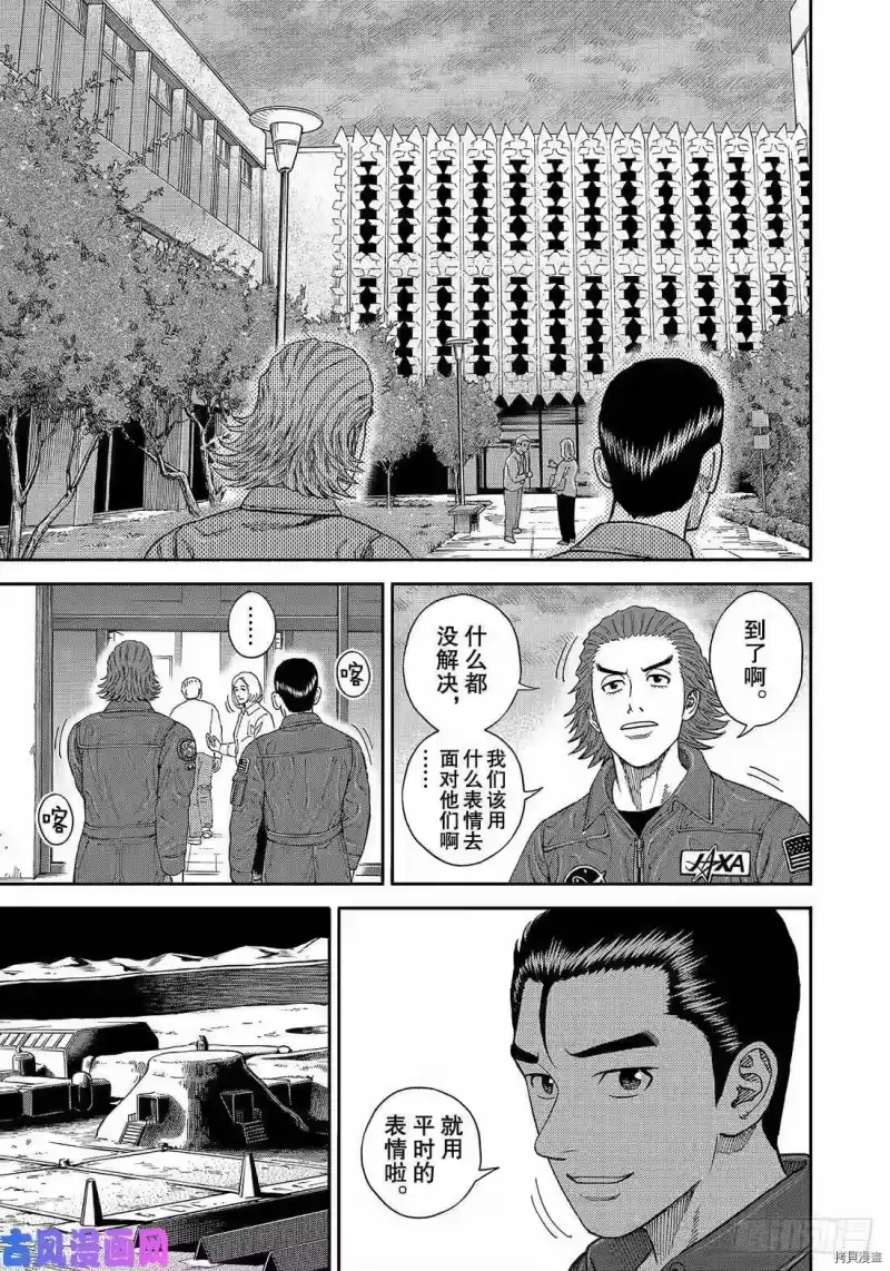 宇宙兄弟_h 第351话 第13页