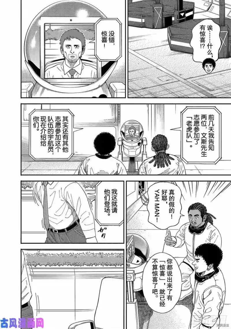 宇宙兄弟_h 第351话 第14页