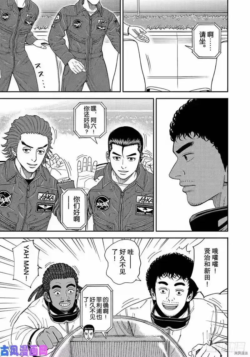 宇宙兄弟_h 第351话 第15页