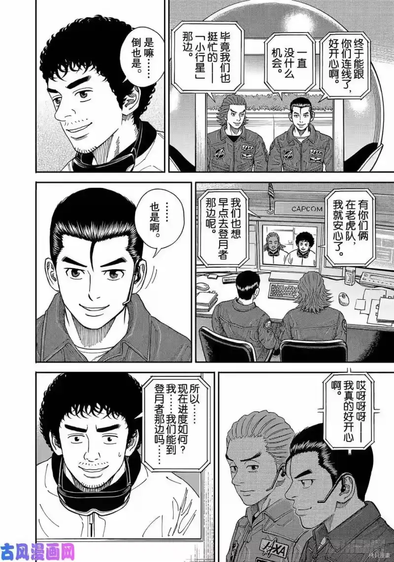 宇宙兄弟_h 第351话 第16页