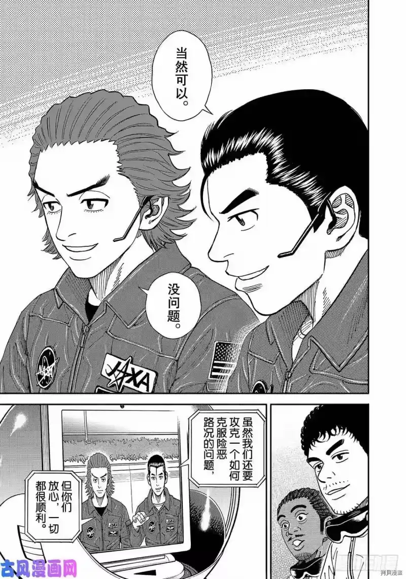 宇宙兄弟_h 第351话 第17页