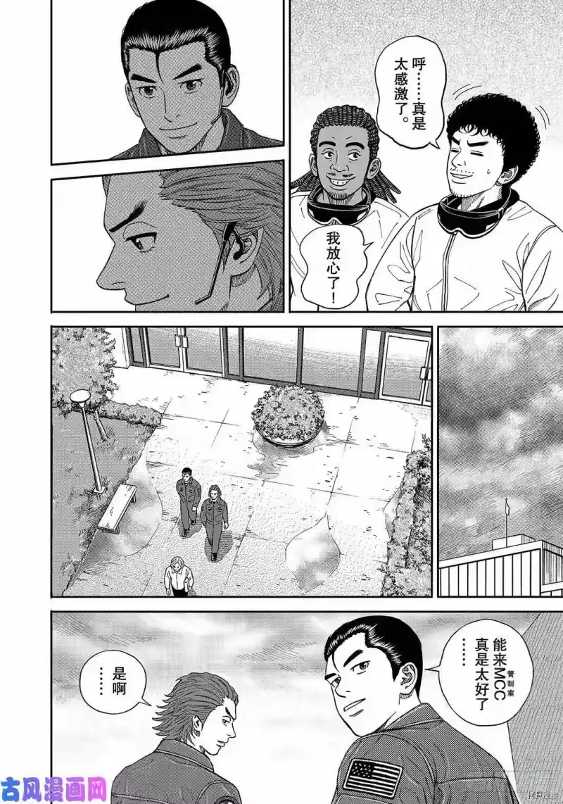 宇宙兄弟_h 第351话 第18页