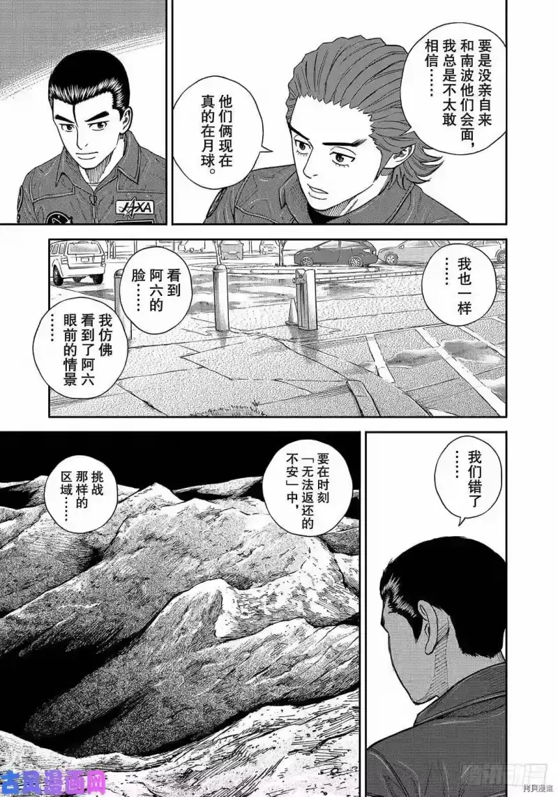 宇宙兄弟_h 第351话 第19页