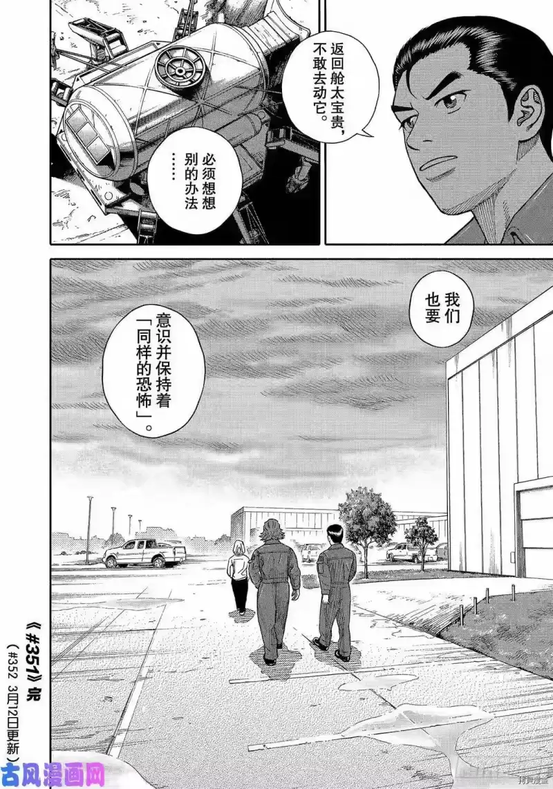 宇宙兄弟_h 第351话 第20页