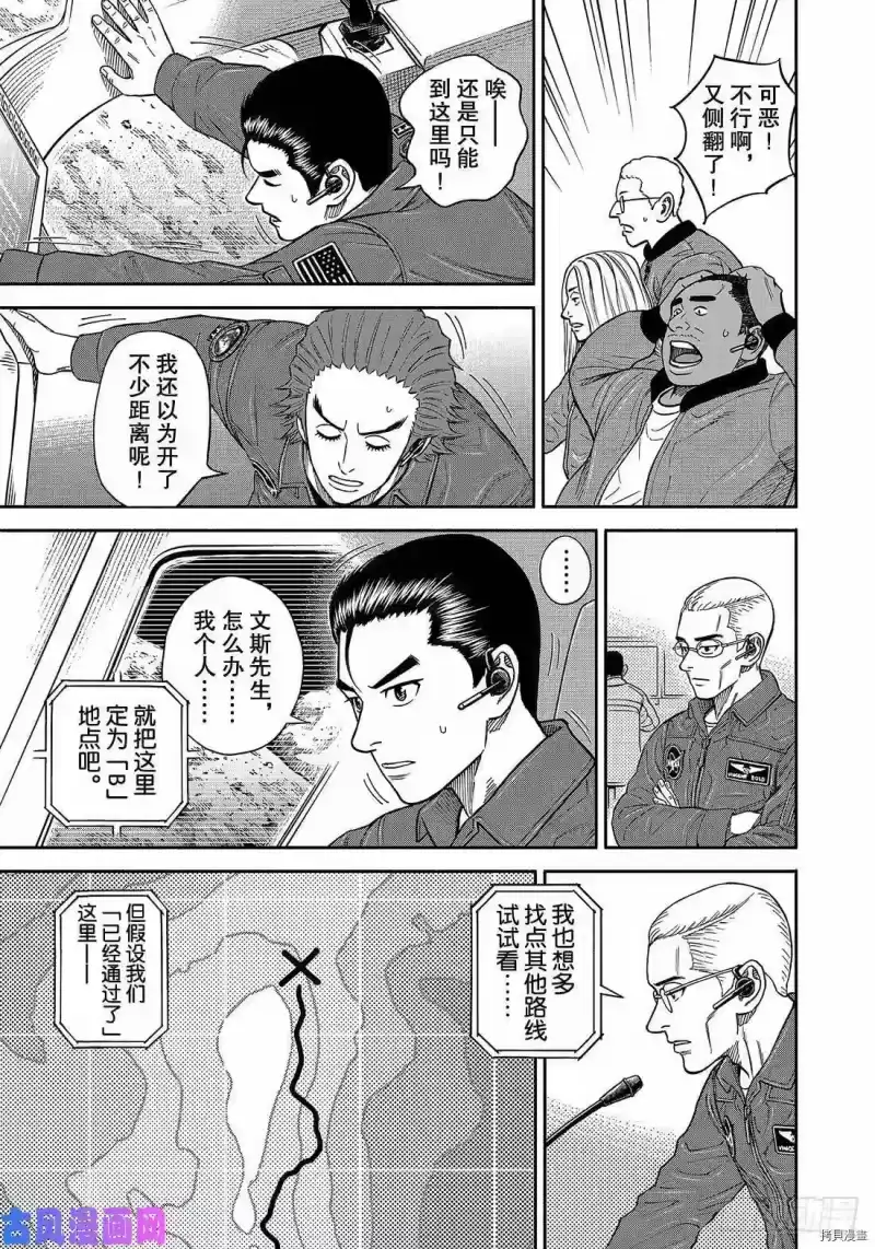 宇宙兄弟_h 第351话 第3页