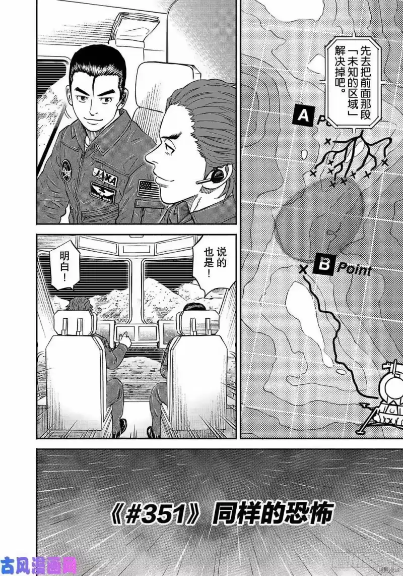 宇宙兄弟_h 第351话 第4页