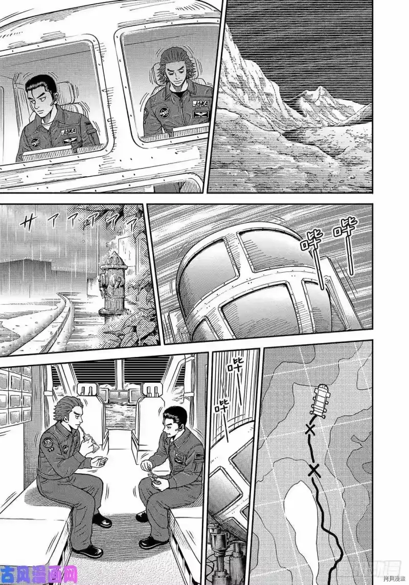 宇宙兄弟_h 第351话 第5页