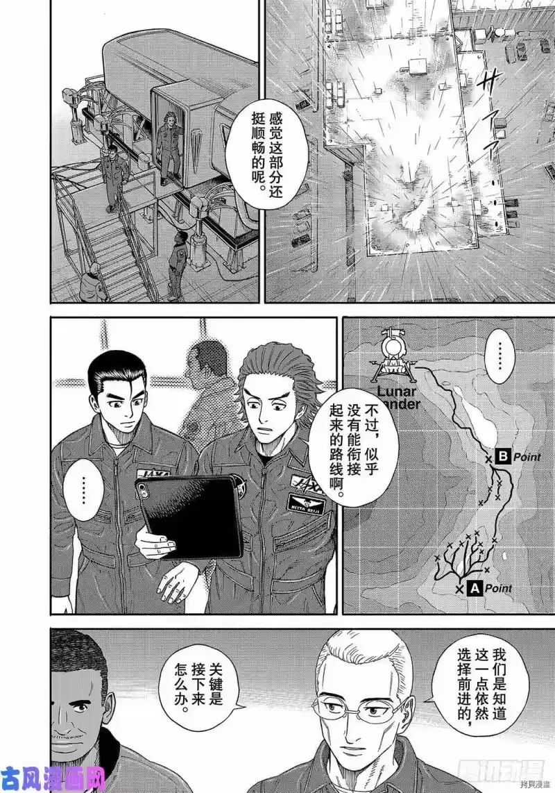 宇宙兄弟_h 第351话 第6页