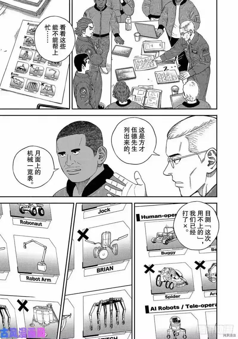 宇宙兄弟_h 第351话 第7页