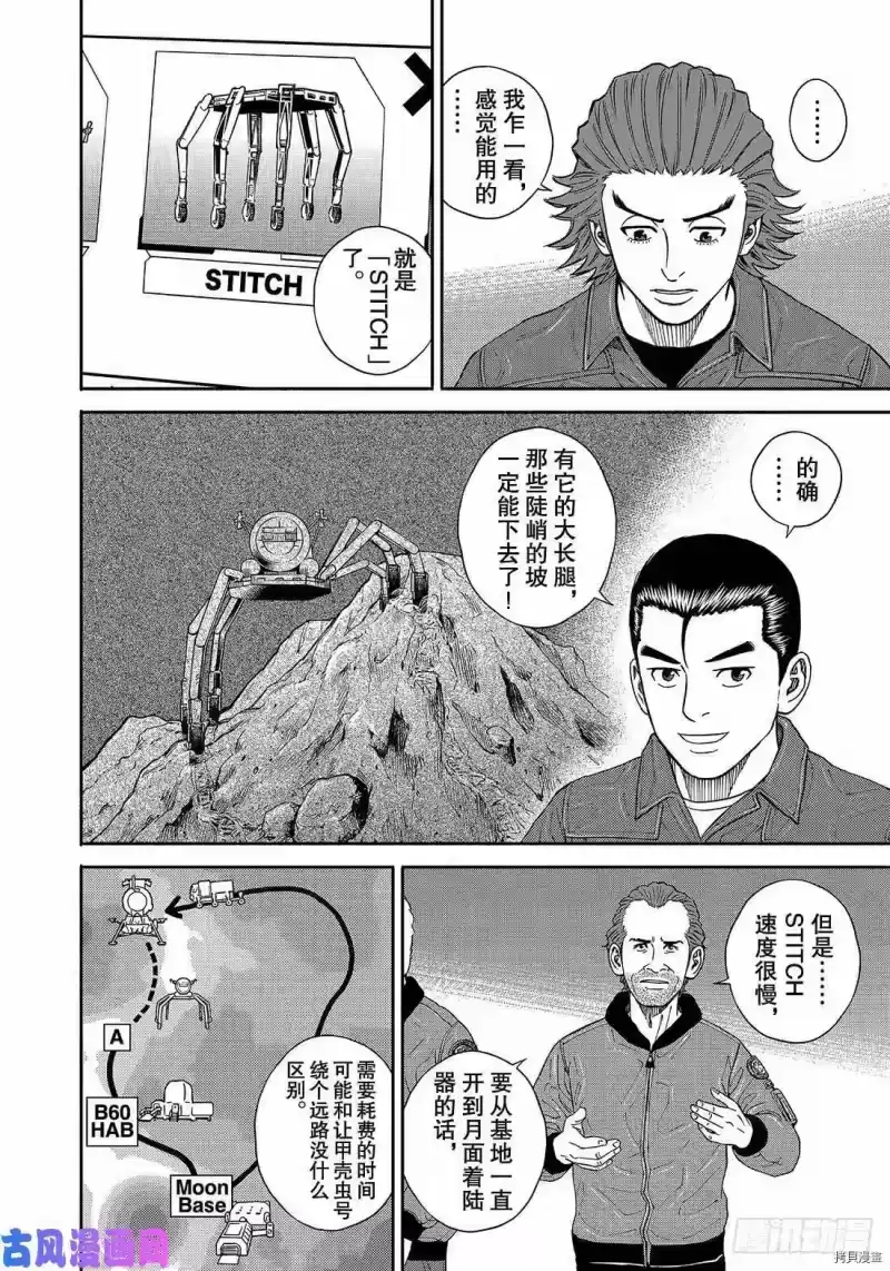 宇宙兄弟_h 第351话 第8页