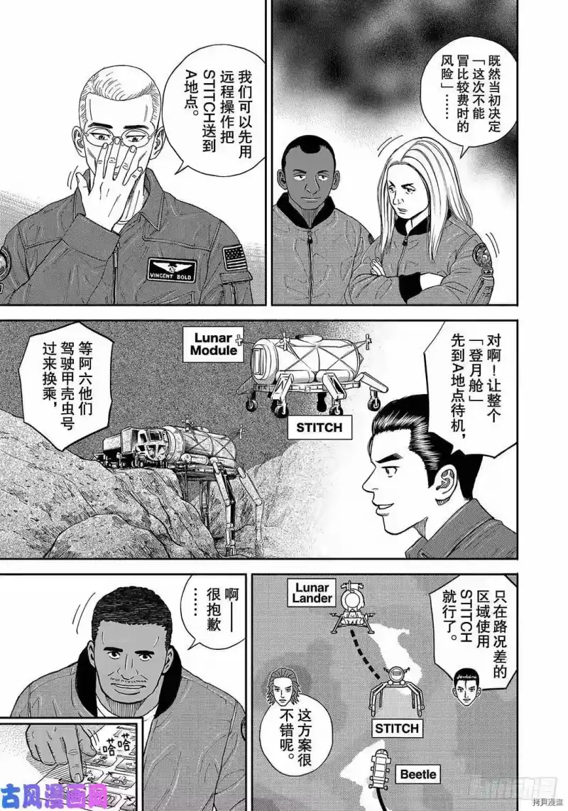 宇宙兄弟_h 第351话 第9页
