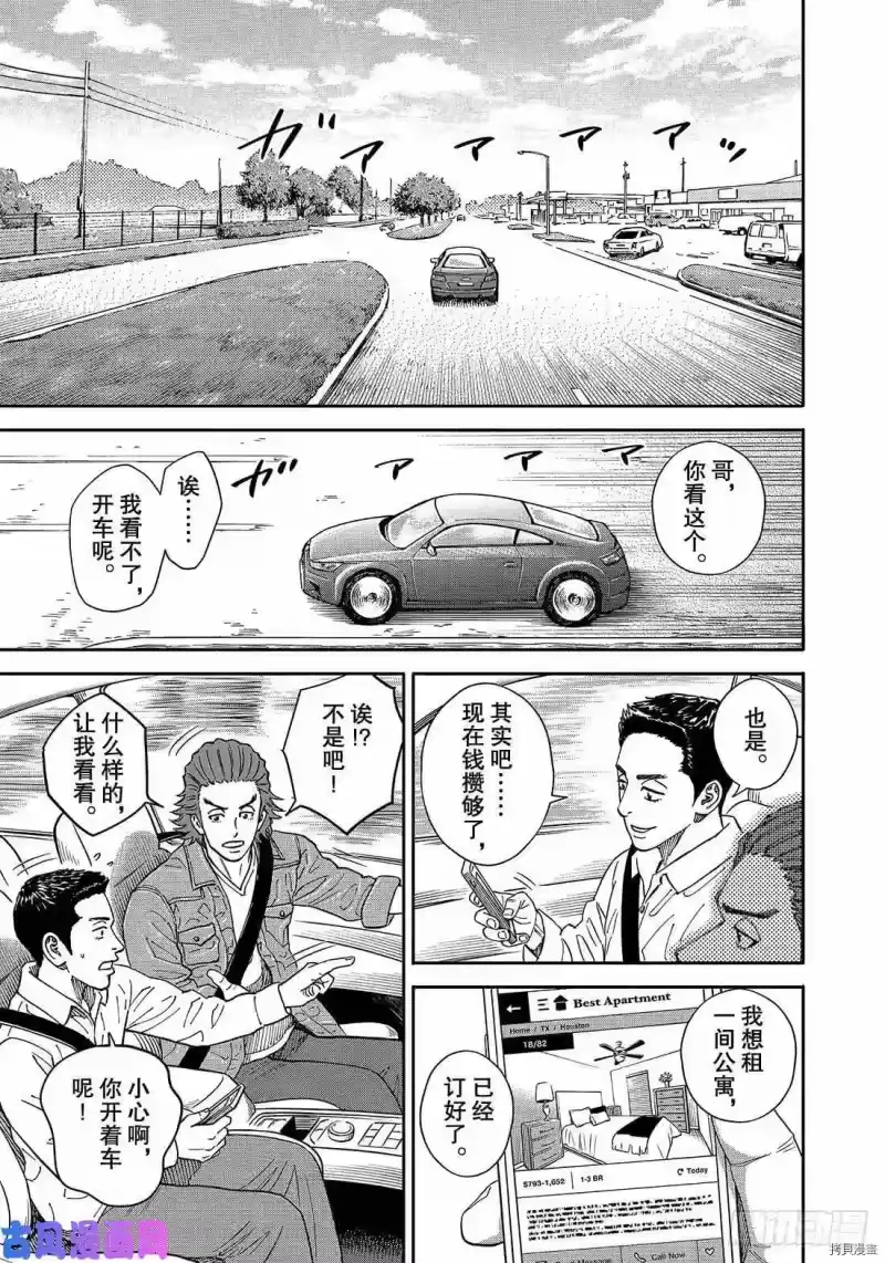 宇宙兄弟_h 第352话 第1页