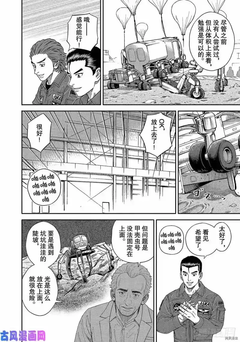 宇宙兄弟_h 第352话 第10页
