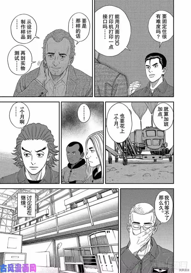 宇宙兄弟_h 第352话 第11页