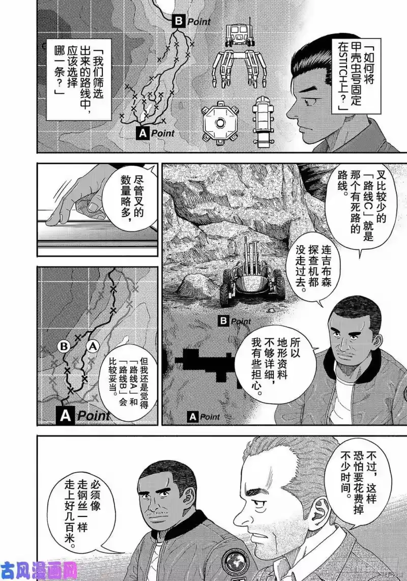 宇宙兄弟_h 第352话 第12页