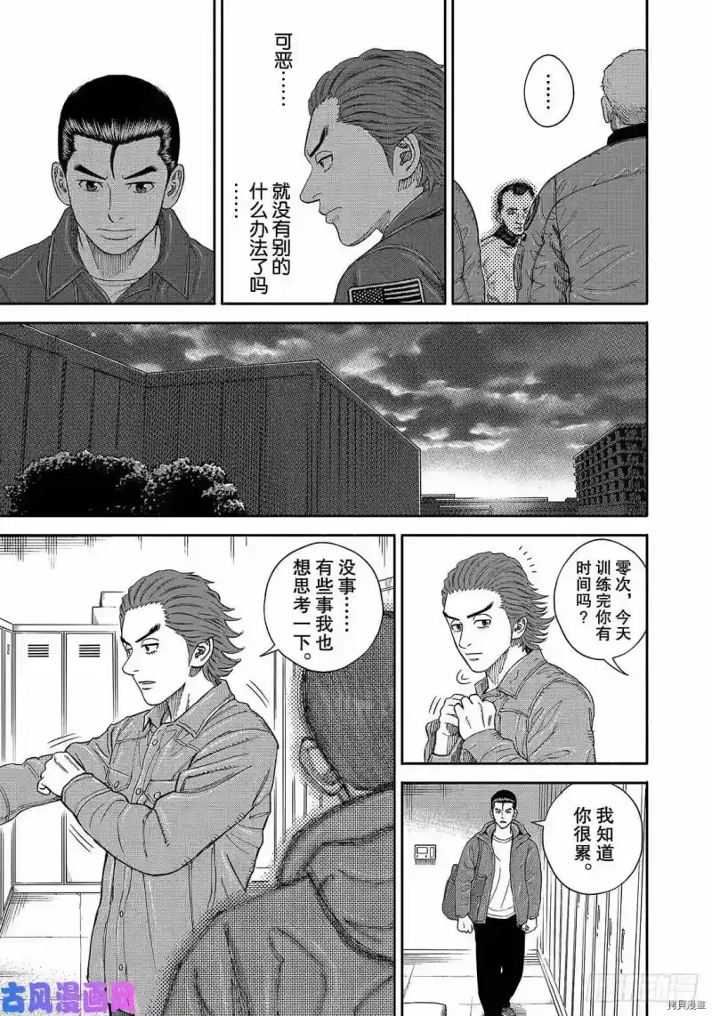 宇宙兄弟_h 第352话 第13页