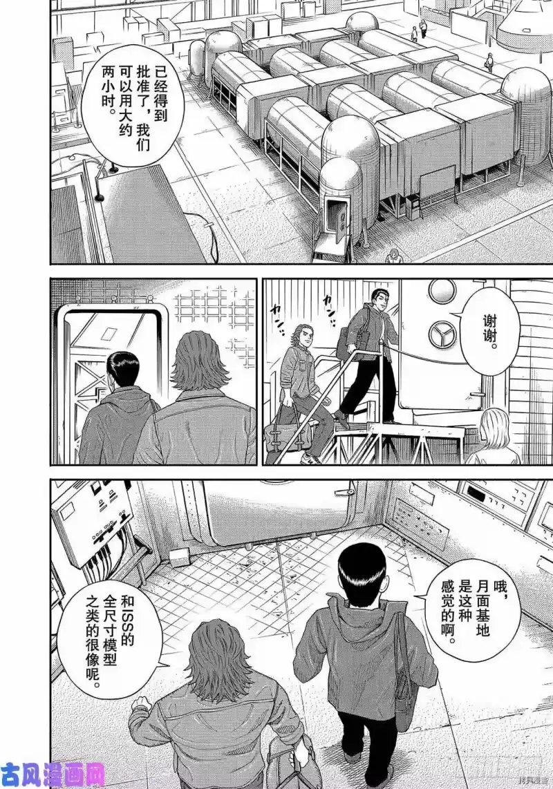 宇宙兄弟_h 第352话 第14页