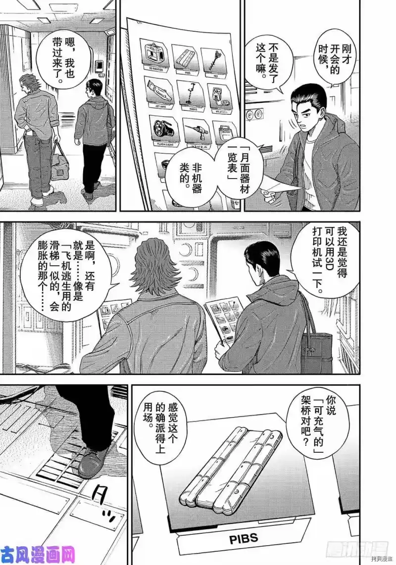 宇宙兄弟_h 第352话 第15页