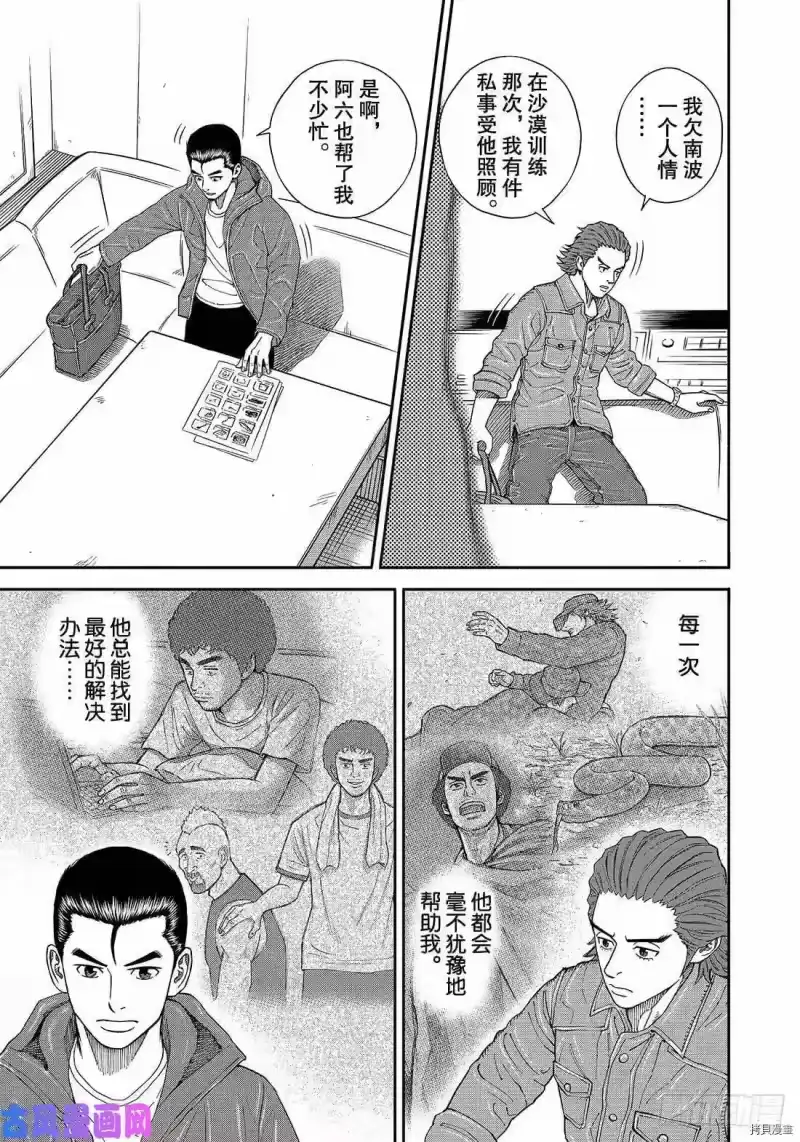 宇宙兄弟_h 第352话 第17页